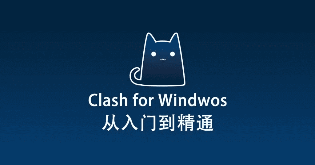 clash苹果手机安装(clash中文版安卓客户端)-
